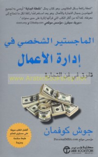 al-Mājistīr al-shakhṣī fī idārat al-a‘māl