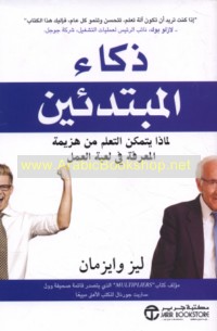 Dhakā’ al-mubtadi’īn