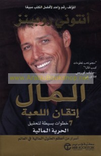 al-Māl, itqān lu‘bah