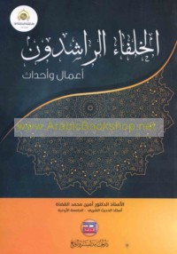 al-Khulafā’ al-Rāshidūn, a‘māl wa-aḥdāth