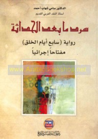 Sard mā ba‘da al-ḥadāthah