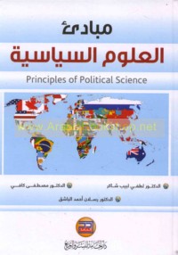 Mabādi’ al-‘ulūm al-siyāsīyah