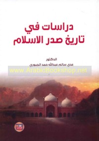 Dirāsāt fī tārīkh Ṣadr al-Islām