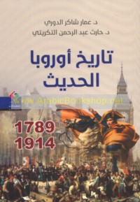 Tārīkh Ūrūbbā al-ḥadīth, 1789-1914