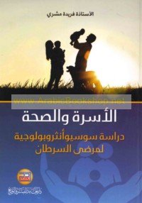 al-Usrah wa-al-ṣiḥḥah