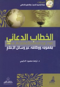 al-Khiṭāb al-di‘ā’ī