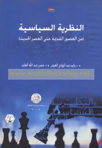 al-Naẓarīyah al-siyāsīyah