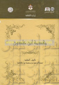 Muqaddimat Ibn Khaldūn