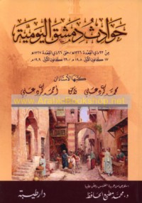 Ḥawādith Dimashq al-yawmīyah