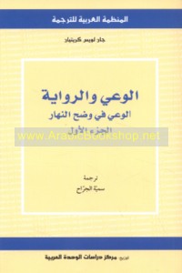 al-Wa‘y wa-al-riwāyah