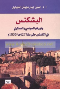 al-Bashkuns wa-dawruhum al-siyāsī wa-al-‘askarī fī al-Andalus ḥattá sanat 427 H/1035 M
