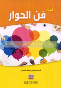 Ta‘allum fann al-ḥiwār