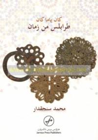 Kāna yāmā kān Ṭarābulus min zamān