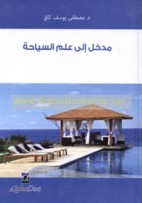 Madkhal ilá ‘ilm al-siyāḥah