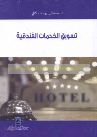 Taswīq al-khidmāt al-funduqīyah