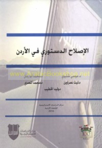 al-Iṣlāḥ al-dustūrī fī al-Urdun