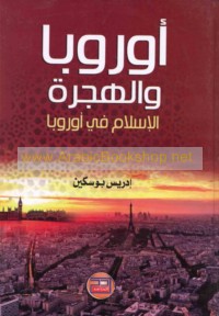 Ūrūbbā wa-al-hijrah