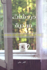 Dardashāt ṣabāḥīyah