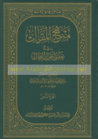 Manhaj al-maqāl fi taḥqīq aḥwāl al-rijāl