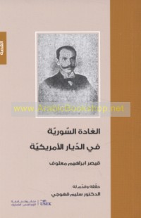 al-Ghādah al-Sūrīyah fī al-diyār al-Amīrkīyah