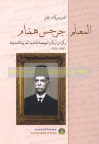 al-Mu‘allim Jirjis Hammām rukn min arkān al-nahḍah al-‘ilmīyah al-‘Arabīyah al-ḥadīthah, 1856-1921