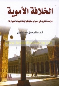 al-Khilāfah al-Umawīyah