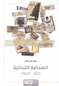 al-Ṣiḥāfah al-Lubnānīyah, 1851-1943