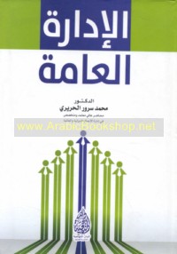 al-Idārah al-‘āmmah