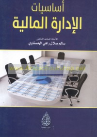 Asāsīyāt al-idārah al-mālīyah