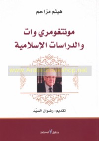 Mūntghūmirī Wāt wa-al-dirāsāt al-Islāmīyah