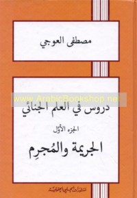 Durūs fī al-‘ilm al-Jinā’ī