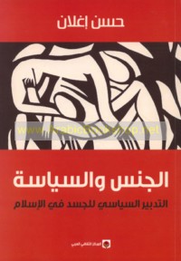 al-Jins wa-al-siyāsah