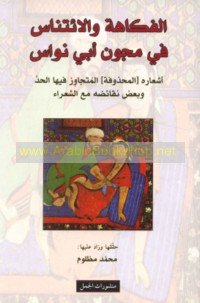 al-Fukāhah wa-al-i’tinās fī mujūn Abī Nu’ās