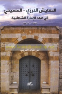 al-Ta‘āyush al-Durzī-al-Masīḥī fī ‘ahd al-Imārah al-Shihābīyah, 1697-1842