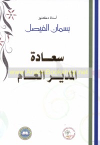 Sa‘ādat al-Mudīr al-‘Āmm