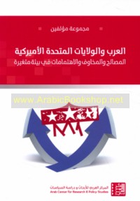 al-‘Arab wa-al-Wilāyāt al-Muttaḥidah al-Amīrkīyah