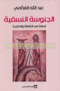 al-Janūsah al-nasaqīyah