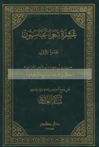‘Ashrat shu‘arā’ ‘Abbāsīyūn