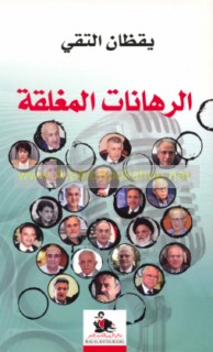 al-Rihānāt al-mughlaqah