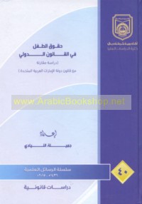 Ḥuqūq al-ṭifl fī al-qānūn al-duwalī