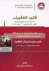 Qānūn al-‘Uqūbāt fī Dawlat al-Imārāt al-‘Arabīyah al-Muttaḥidah
