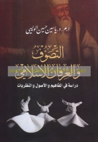 al-Taṣawwuf wa-al-‘irfān al-Islāmī