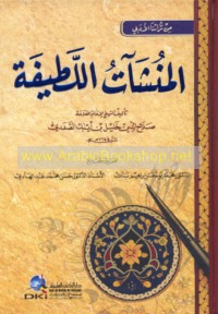 al-Munsha’āt al-laṭīfah
