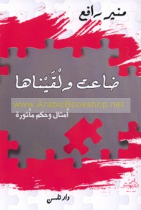 Ḍā‘at wa-lqaynāhā