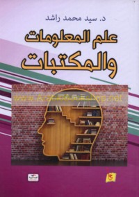 ‘Ilm al-ma‘lūmāt wa-al-maktabāt