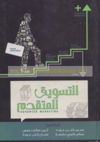 al-Taswīq al-mutaqaddim