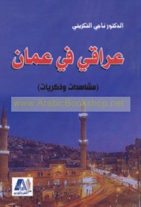 ‘Irāqī fī ‘Ammān