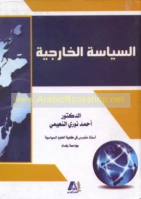 al-Siyāsah al-khārijīyah