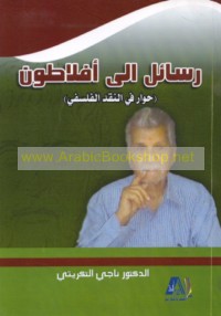 Rasā’il ilá Aflāṭūn