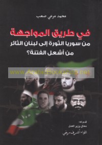 Fī ṭarīq al-muwājahah